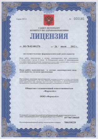 Лицензия на осуществление фармацевтической деятельности в Новгороде-Северском