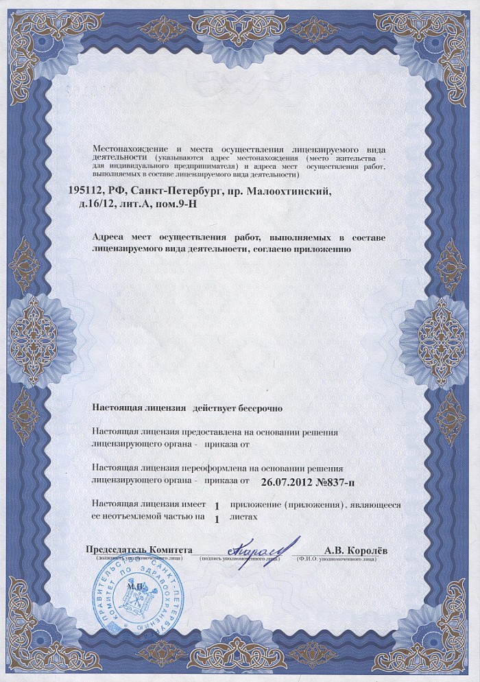 Лицензия на осуществление фармацевтической деятельности в Новгороде-Северском